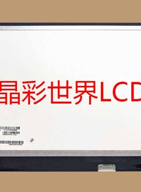 LP140WF8-SPF9  LG液晶显示屏全新原厂原包现货，价格以咨询为准