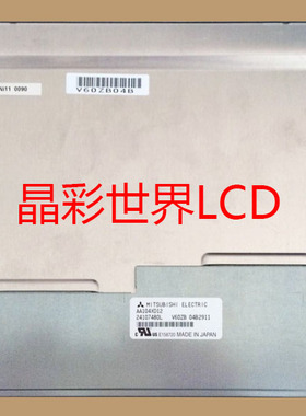 AA104XD12  三菱液晶显示屏全新原厂原包现货，价格以咨询为准
