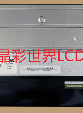 G101ICE-L03  群创液晶显示屏全新原厂原包现货，价格以咨询为准