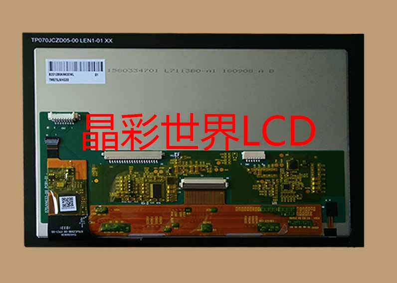 TM070JVHG33-01天马液晶显示屏全新原厂原包现货，价格以咨询为准