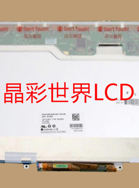 LP171WU1-TLA5  LG液晶显示屏全新原厂原包现货，价格以咨询为准