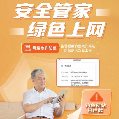 陕西电信宽带安全管家 绿色上网 智能防护安全守护家人上网更放心