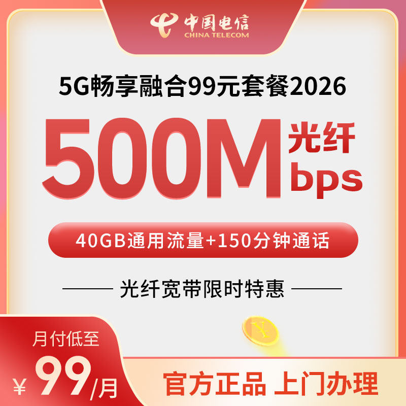 陕西电信99融合宽带500M光纤办理安装新装网络套餐优惠官方旗舰店