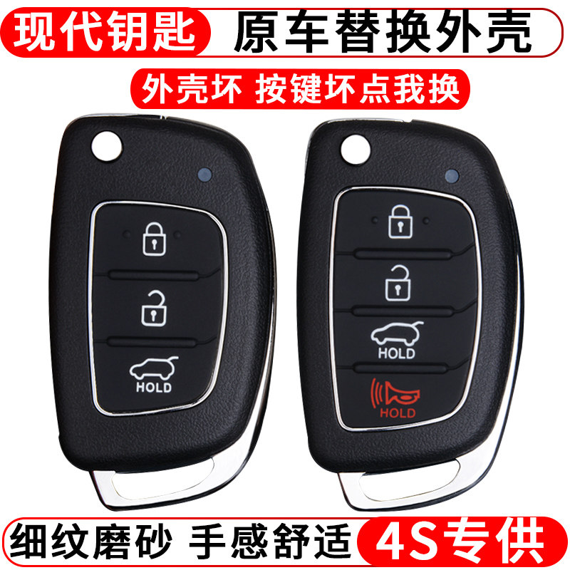 适用现代朗动瑞纳悦动IX35起亚K2智跑原厂汽车改装遥控钥匙壳替换