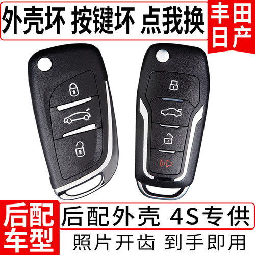 改装后配vvdi子机kd车钥匙壳遥控