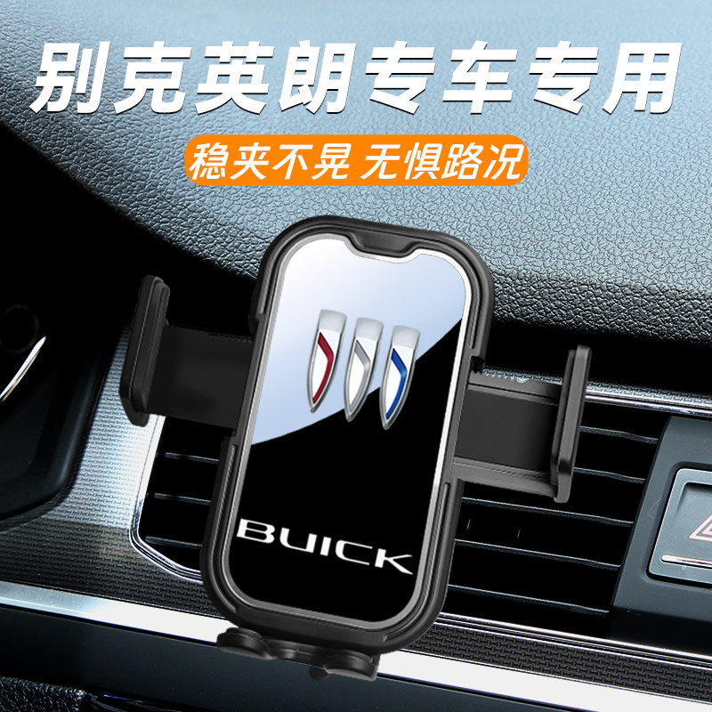 专车定制别克车型车载手机支架