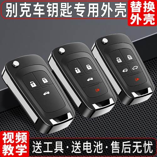 班爵别克英朗君威车钥匙壳替换