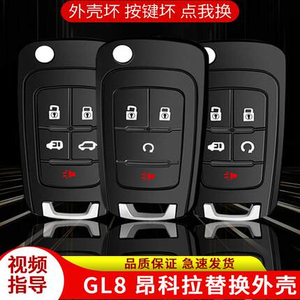 适用原厂别克gl8车钥匙壳英朗雪佛兰创酷爱唯欧赛欧3遥控外壳替换