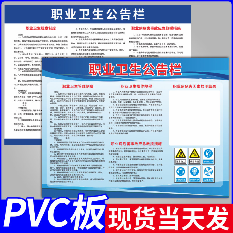 职业卫生公告栏职业病危害警示标识牌工厂健康危害告知卡加油站提