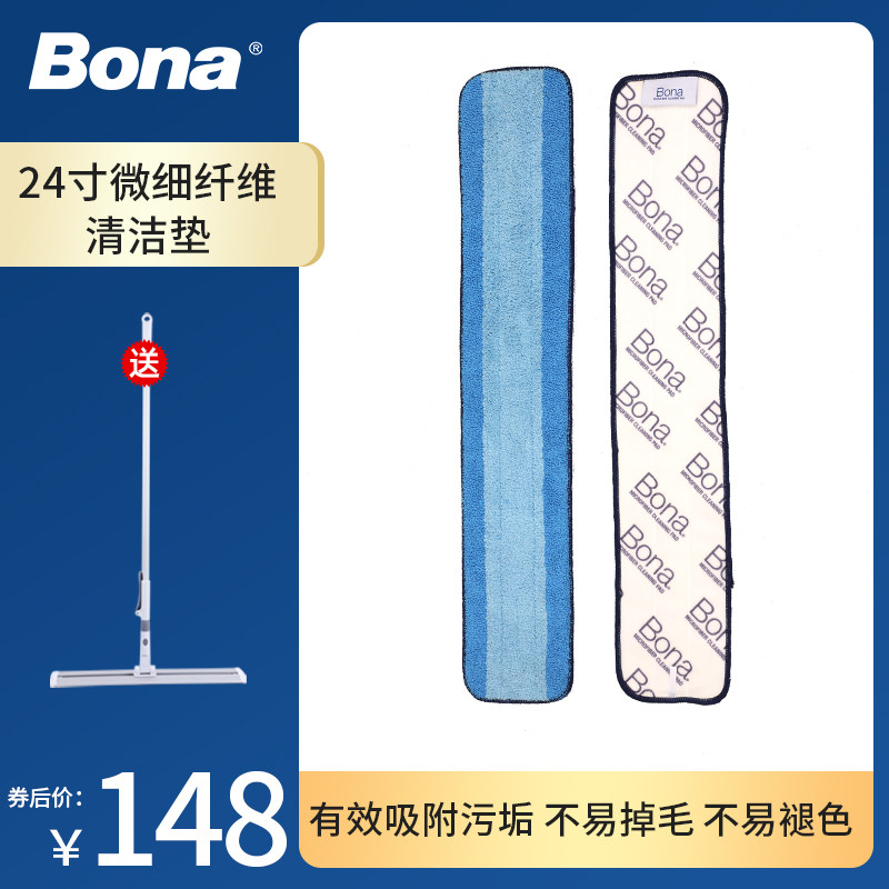 Bona博纳商业平板拖把替换布24寸清洁布除尘布海藻纤维除静电抹布