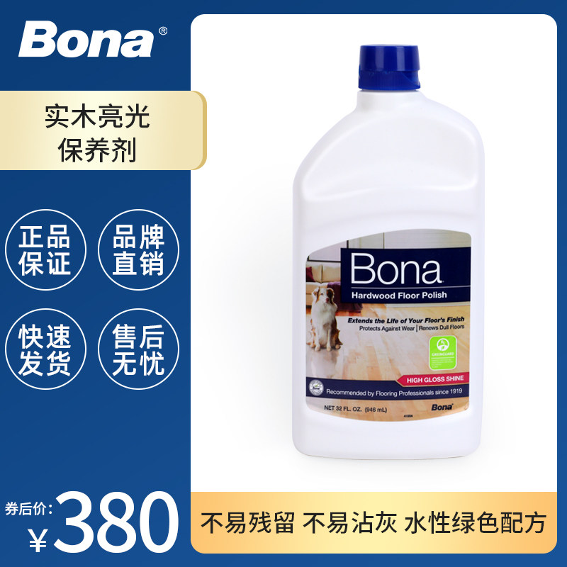 进口Bona博纳实木地板上光保养剂清洁强化复合地板护理蜡地板精油