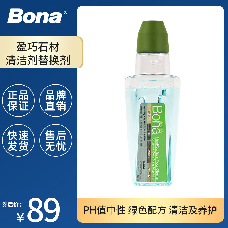 Bona博纳盈巧喷水拖把专用替换装瓷砖大理石硬质地砖清洁剂补充装