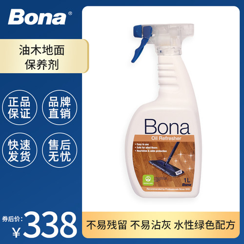 Bona博纳进口家用防滑油面地板保养剂实木复合地板精油液体喷蜡 - 封面