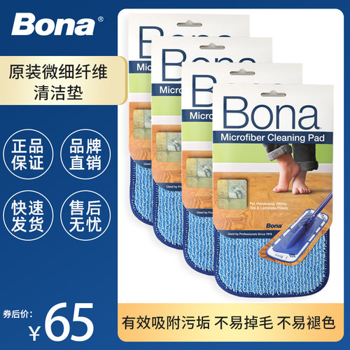 博纳布垫海藻纤维易清洗地墩拖把