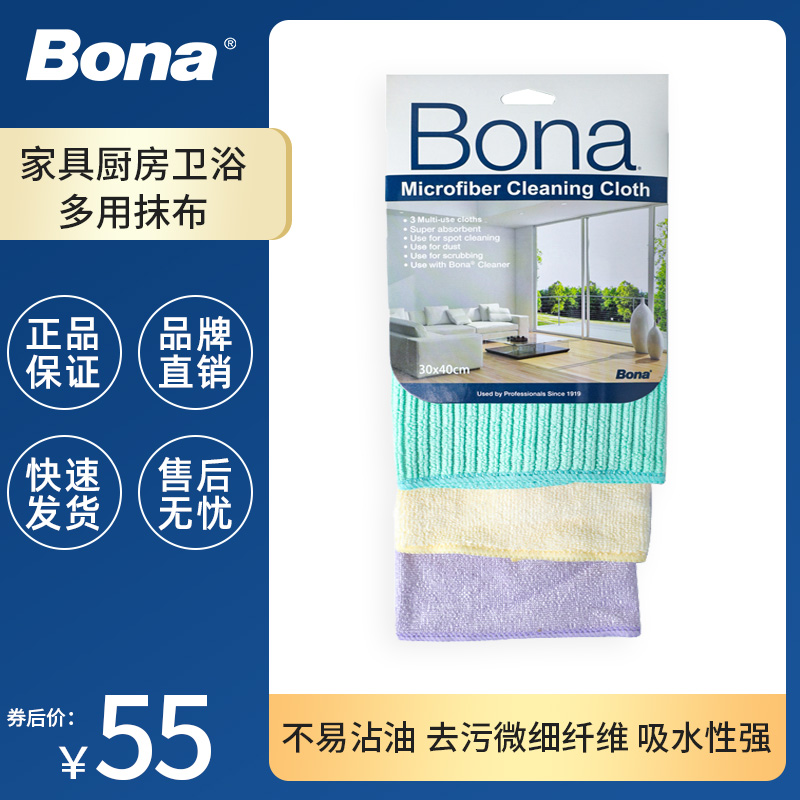 Bona博纳厨房抹布吸水不掉毛加厚洗碗布家用不沾油双面吸水百洁布