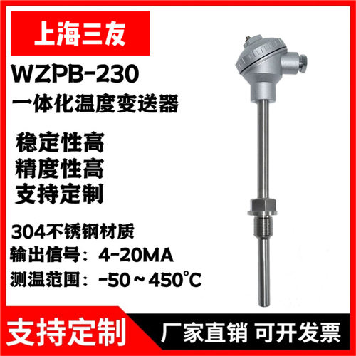 WZPB-230/231一体化温度变送器PT100热电阻Pt100温度传感器4~20mA