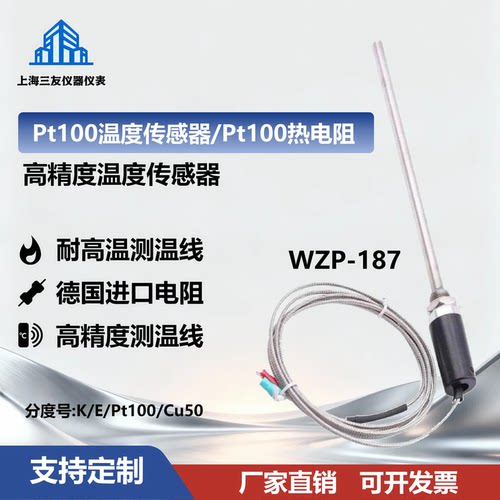 Pt100温度传感器探头防水温度探头E/K型热电偶铂热电阻Cu50感温棒