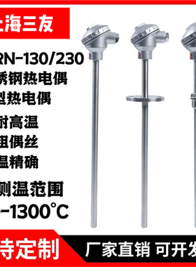 WRN-130/230 K型高温热电偶温度传感器Pt100热电阻温度传感器探头