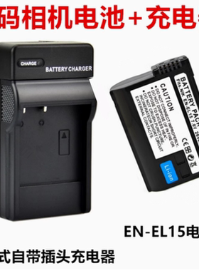 适用尼康V1 Z5 Z6 Z6II Z7 Z7II D500单反相机EN-EL15电池+充电器