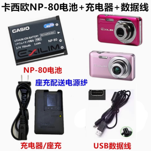 适用卡西欧EX-Z270 Z280 Z330 Z550相机NP-80电池+充电器+数据线