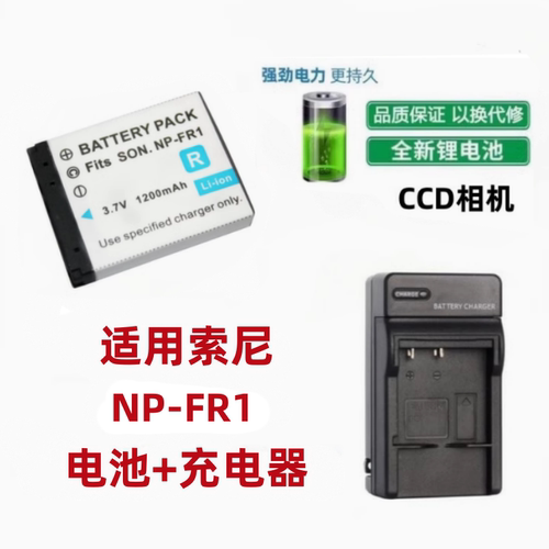 索尼DSC-T30 T50 P100 P120 P150 P200数码相机NP-FR1电池+充电器