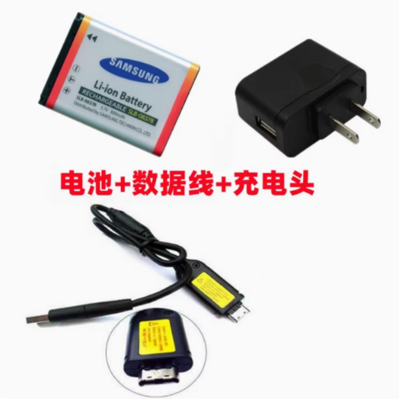 适用 三星蓝调L201 L301数码相机 SLB-0837B 电池+充电器+充电线