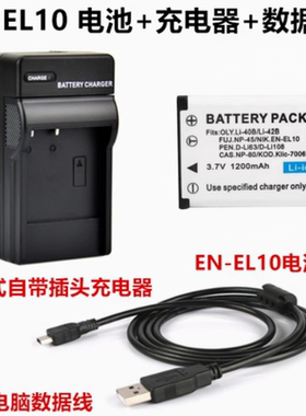 适用 尼康S200 S210 S220 S225 S230 数码相机EN-EL10电池+充电器