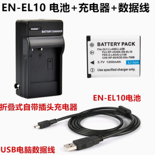 适用 尼康S200 S210 S220 S225 S230 数码相机EN-EL10电池+充电器