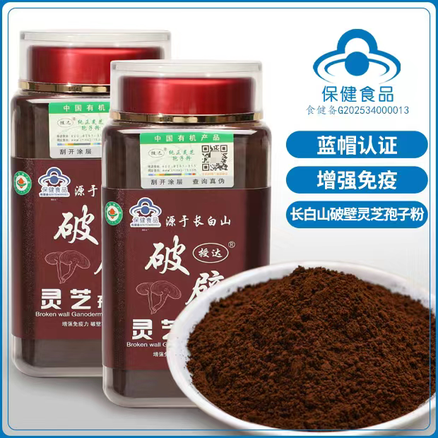 破壁灵芝孢子粉蓝帽认证长白山正宗椴木赤芝有机增免疫力新粉250g