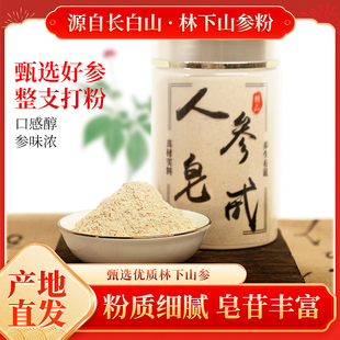长白山生晒人参粉正品东北白参干货批发特补超气级血细粉白人参粉