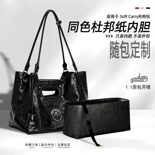 适配Grotto个乐SoftCarry内胆包
