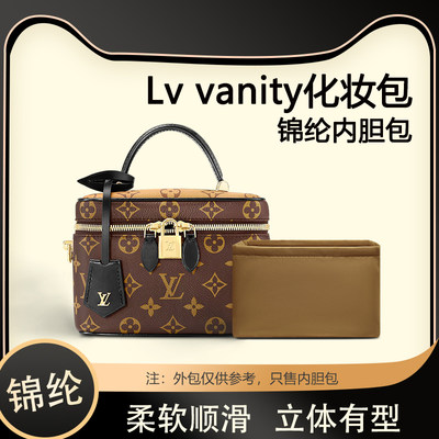 适用Lvvanity化妆包内胆