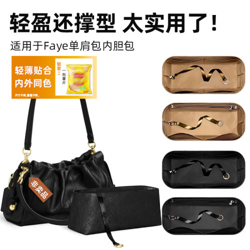 适用于蔻驰Faye2638横版内胆包