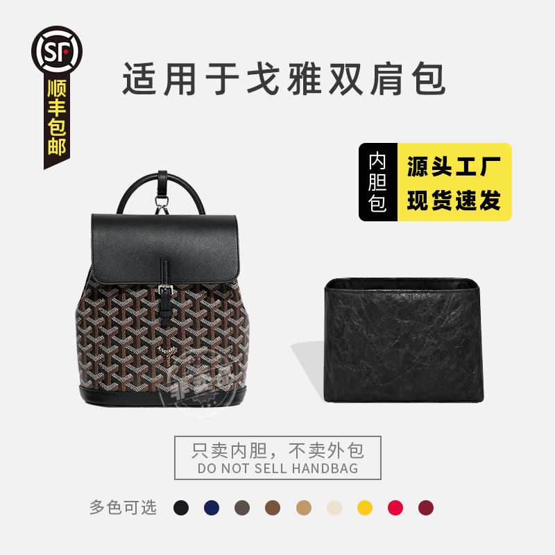 适用戈雅Alpin双肩内胆收纳轻薄