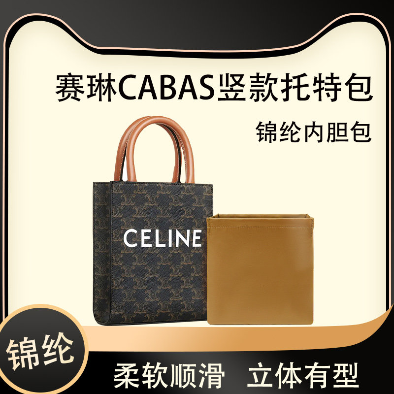 适用celine赛琳竖款托特内胆包cabas迷你mini老花帆布购物袋尼龙