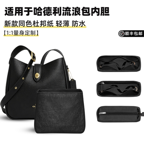 蔻驰hadley哈德利流浪包内胆