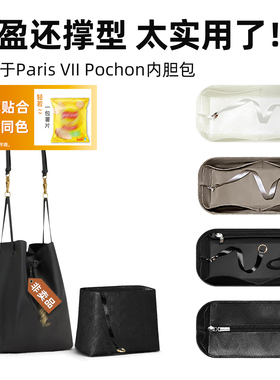 适用于YSL圣罗兰Paris VII Pochon水桶内胆包里外同色杜邦纸轻薄