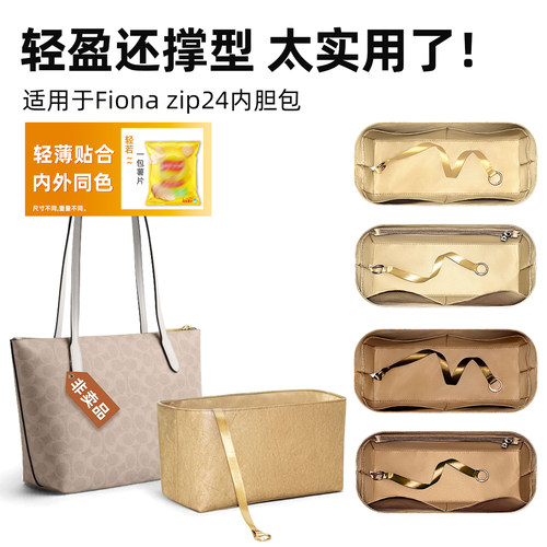 适用于蔻驰Fionazip24内胆包