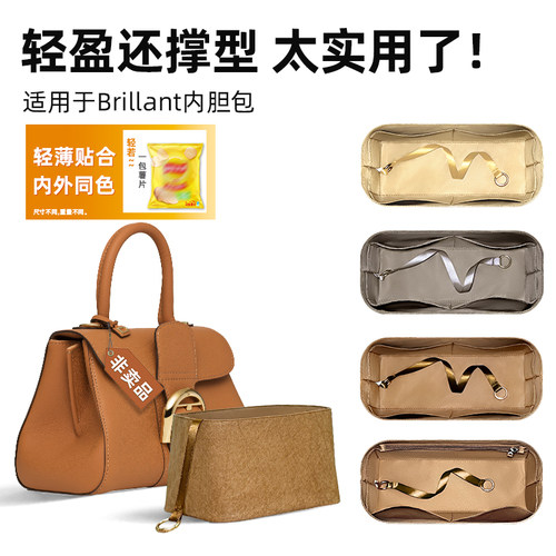 适用于德尔沃Brillant内胆包