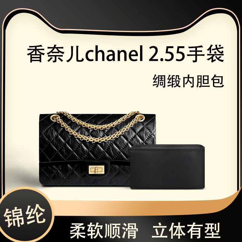 适用Chanel香奈儿2.55口盖包内胆包中包尼龙收纳整理内撑包撑软