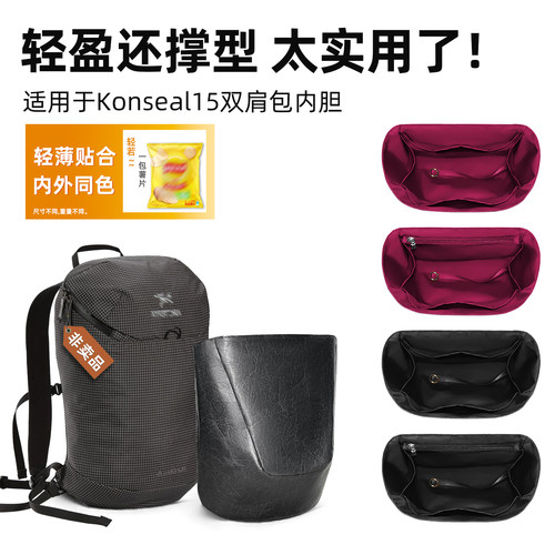 适用始祖鸟Konseal15双肩包内胆