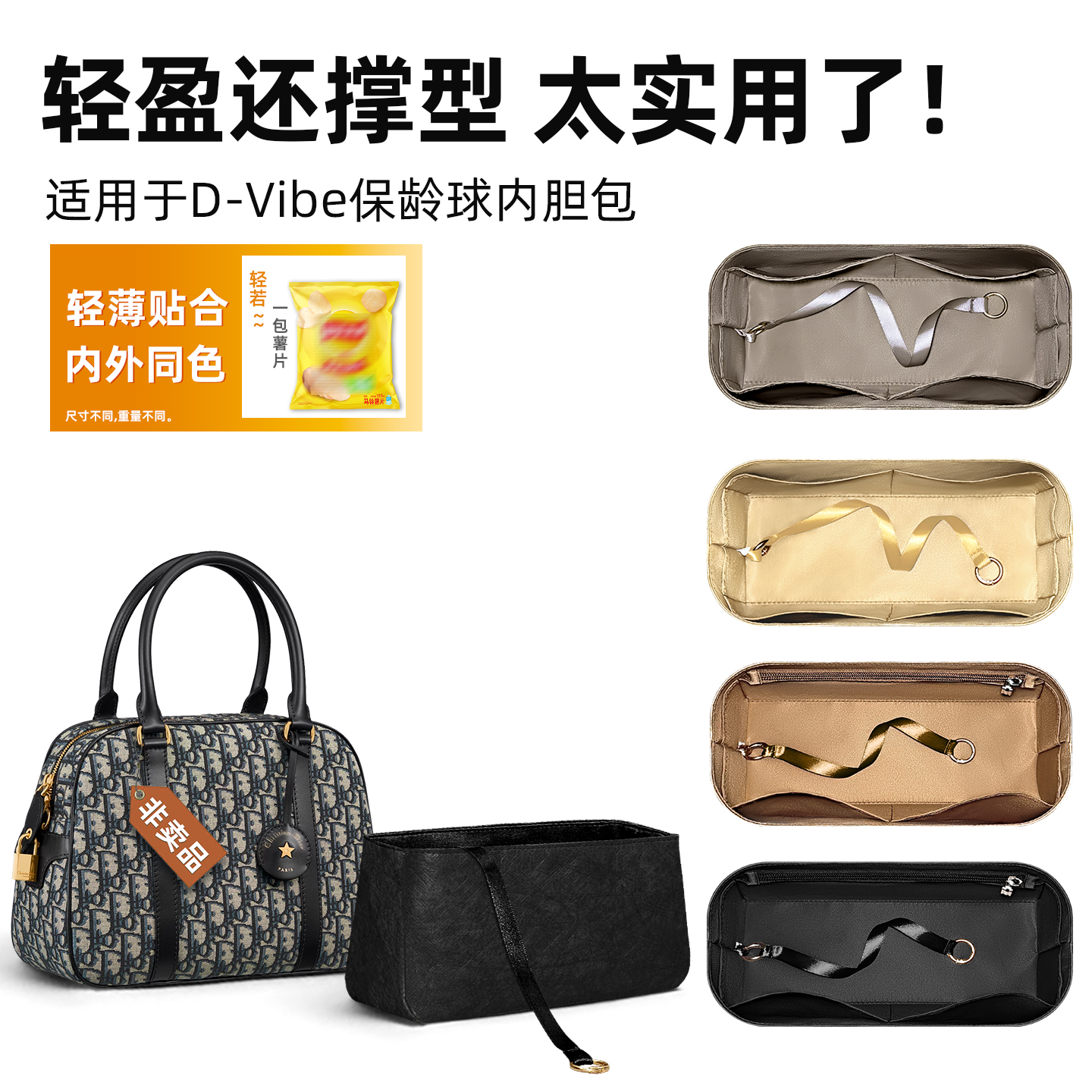 适用于迪奥D-Vibe保龄球内胆包