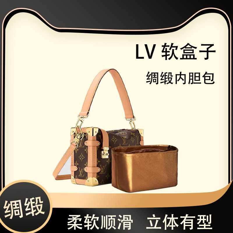 适用lv老花side trunk pm绸缎内胆包中包软盒子收纳内袋包撑新款