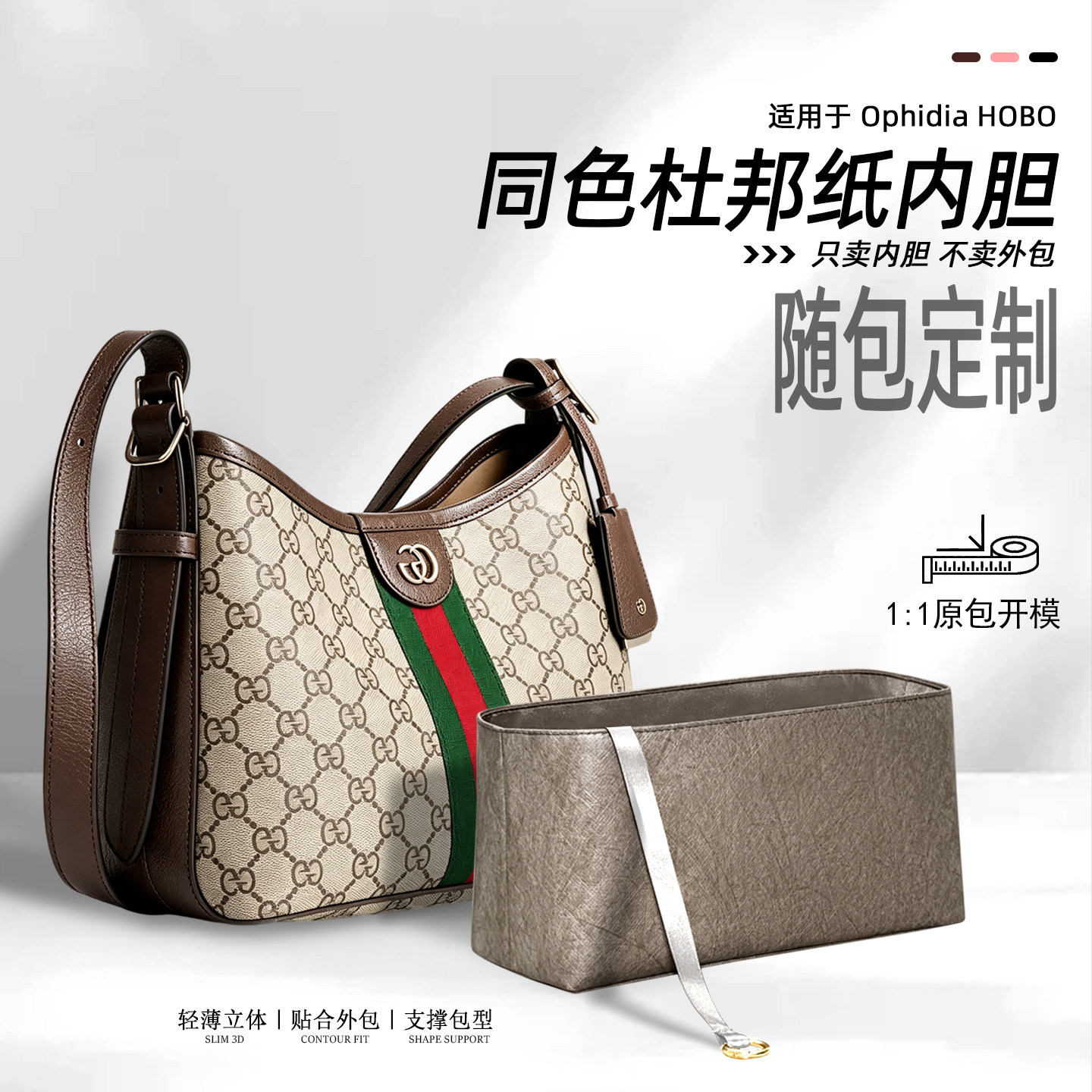 适用gucci古驰Ophidia内胆包hobo水桶包小中号防水杜邦纸收纳袋