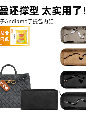 适用于BV葆蝶家Andiamo手提包小中号内胆包里外同色杜邦纸防水轻