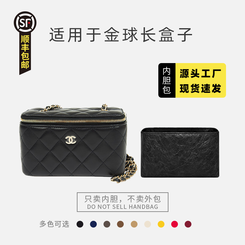韩健适用于Chanel金球长盒子内胆链条包化妆包内衬收纳包袋杜邦纸