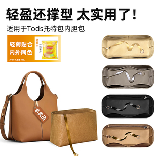 适用Tods托德斯托特包内胆包mini小号小金条里外同色杜邦纸防水轻