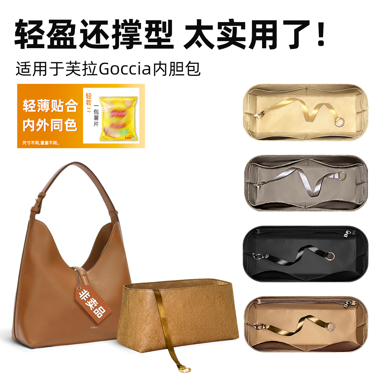 适用于furla芙拉Goccia托特包内胆包里外同色杜邦纸防水轻薄内袋,收纳整理,包包内胆包,淘宝优惠券,粉丝福利购,淘宝优惠卷