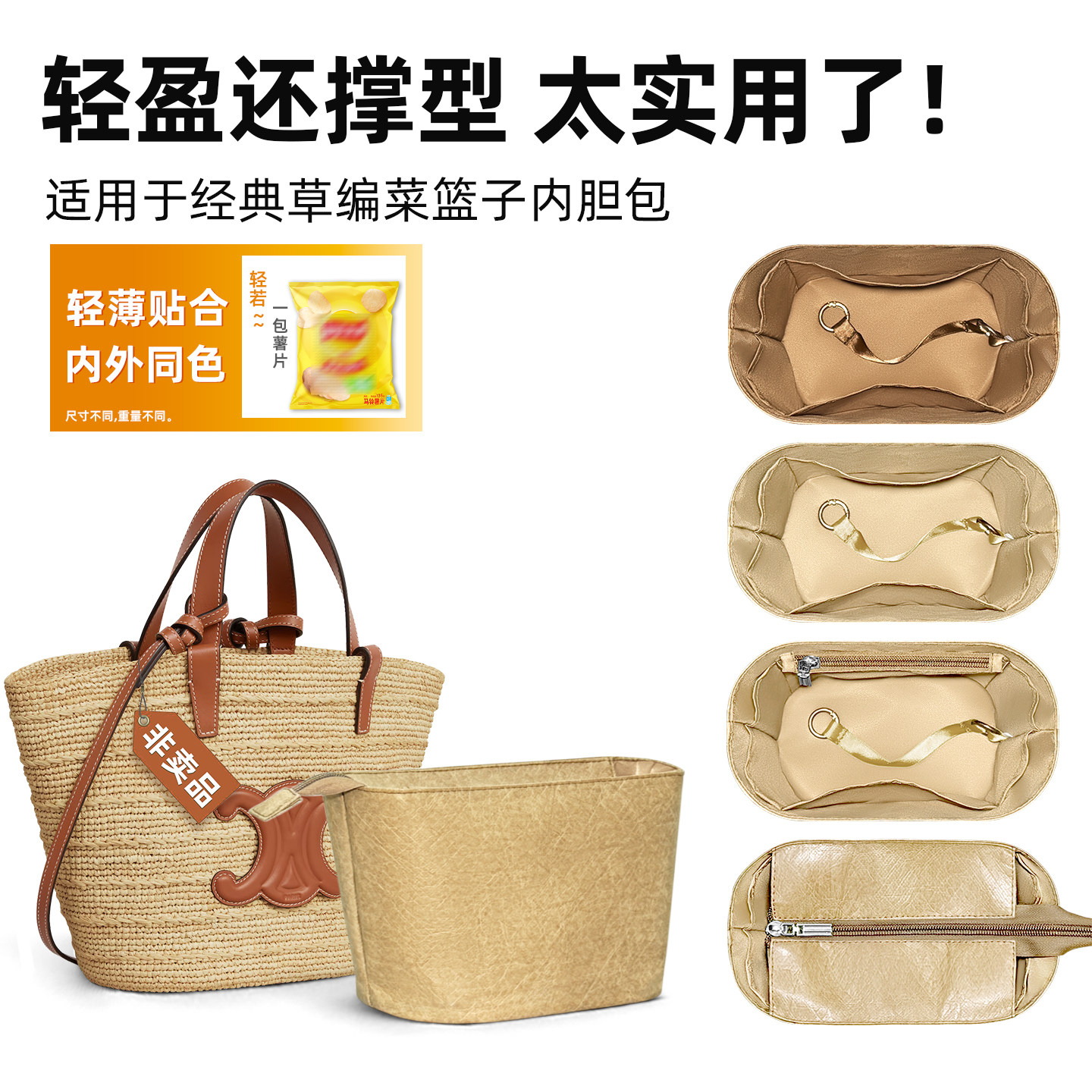 适用赛琳TEEN经典草编菜篮子内胆图片