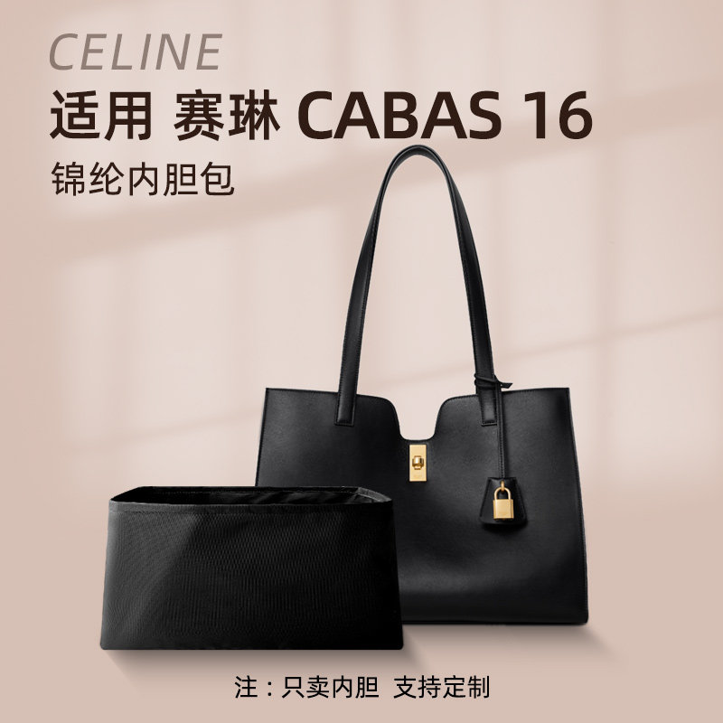 适用赛琳CELINE CABAS 16内胆包中包收纳内袋尼龙思琳包撑软